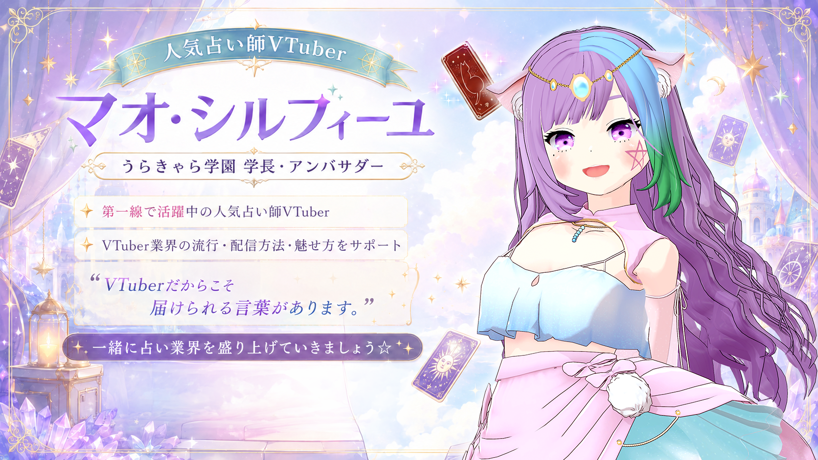 マオ・シルフィーユ